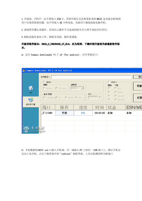 华为P1刷机教程