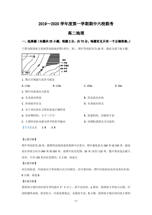 【解析】天津市六校2019-2020学年高二上学期期中考试联考地理试题