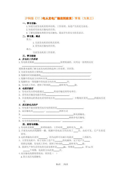 沪科版初中九年级物理《17.3电从发电厂输送到家里》学案(方案三)