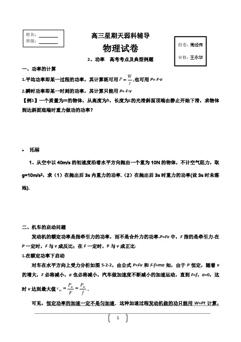 高三星期天弱科辅导2 学生版