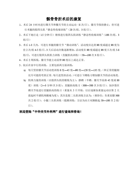 髌骨骨折术后的康复