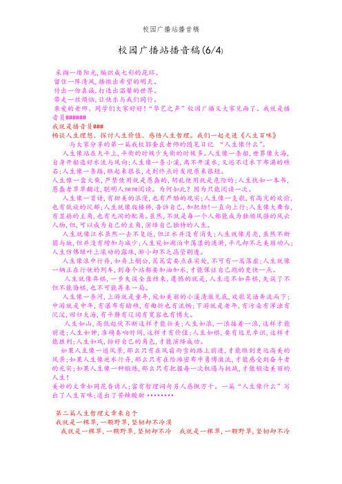 校园广播站播音稿