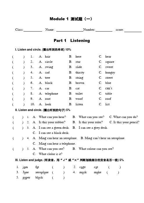 上海版牛津小学英语3B Module 1(unit1,2)测试