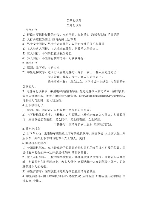 公共礼仪篇