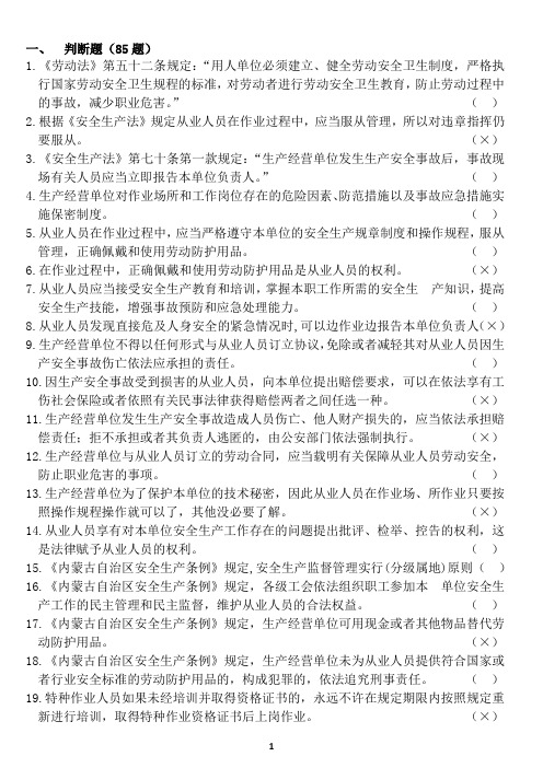 电工题库带答案 (1)