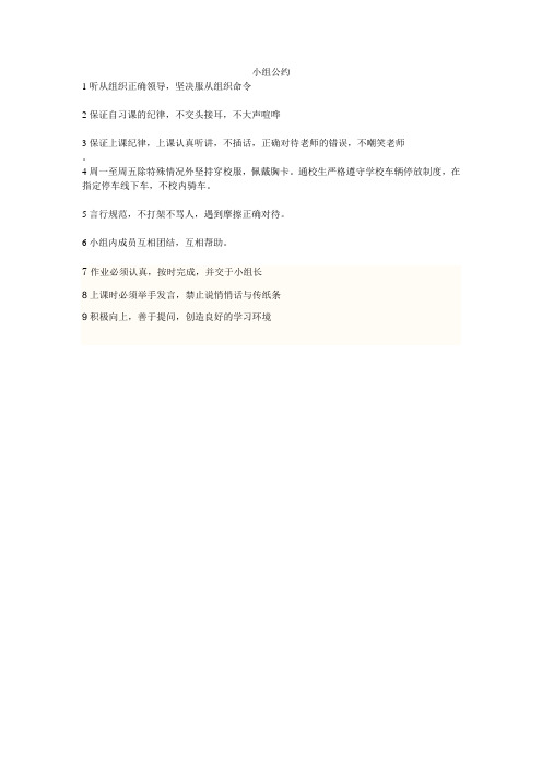 小组公约