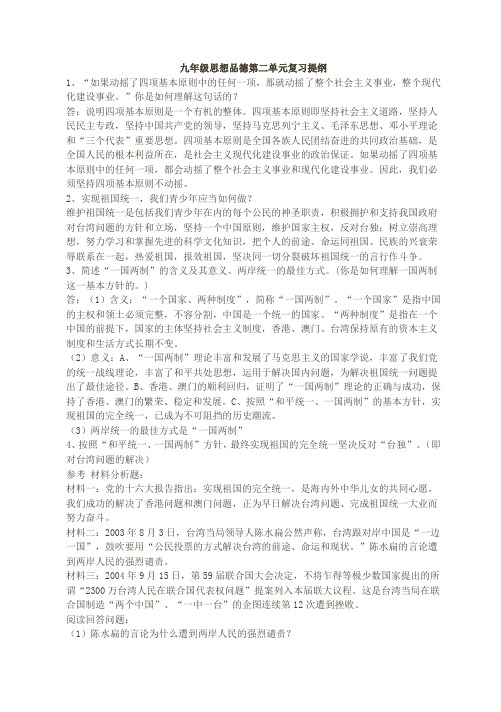 九年级思想品德第二单元复习提纲