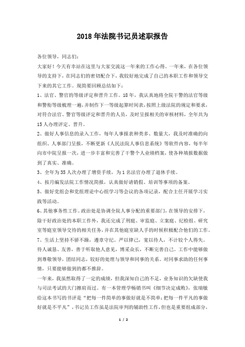 法院书记员述职报告
