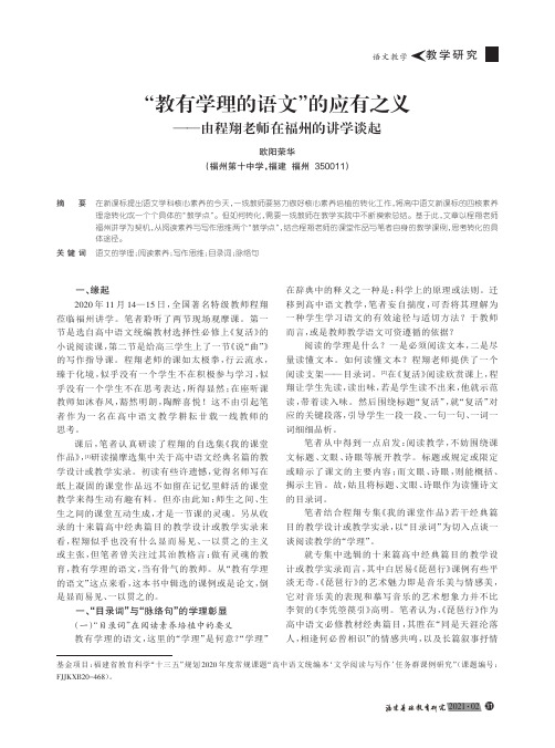 “教有学理的语文”的应有之义——由程翔老师在福州的讲学谈起