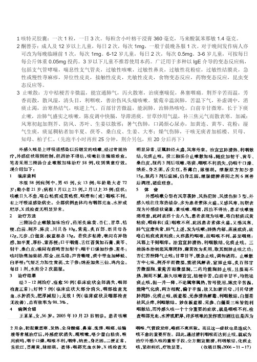 门诊常用药(1)