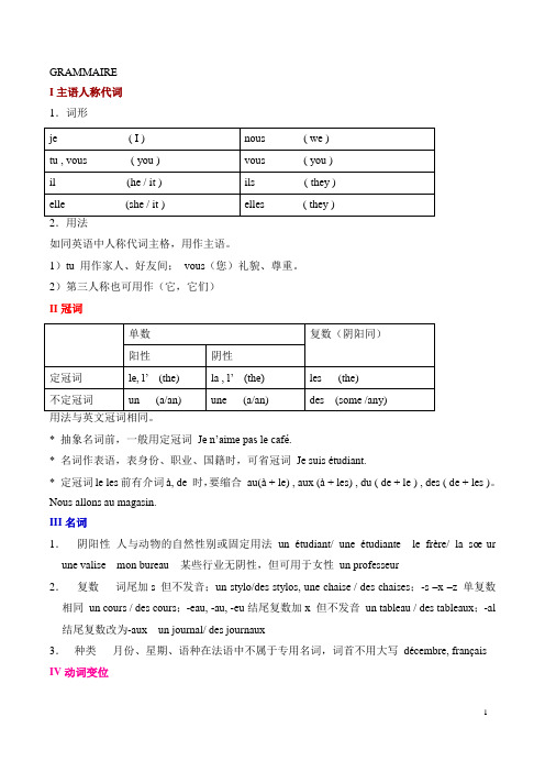 法语语法大全