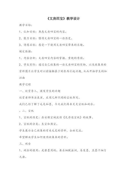 苏少版小学书法三年级上册《单元一 准备课 1 文房四宝》优质课教学设计_3
