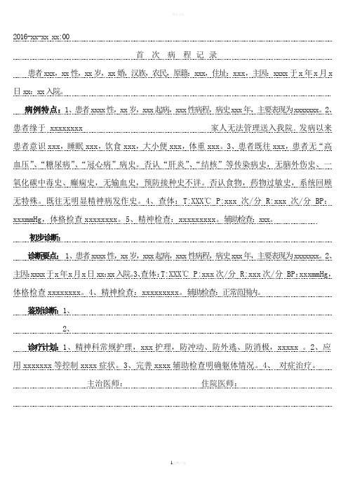 首次病程-模板