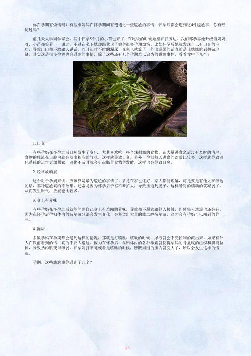 怀孕后都会遇到这4件尴尬事,你有经历过吗？