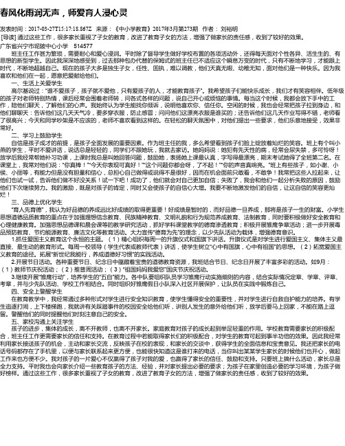 春风化雨润无声,师爱育人浸心灵