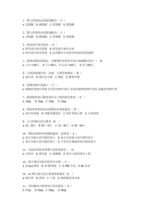2014香港特别行政区预防医学总结考试题库