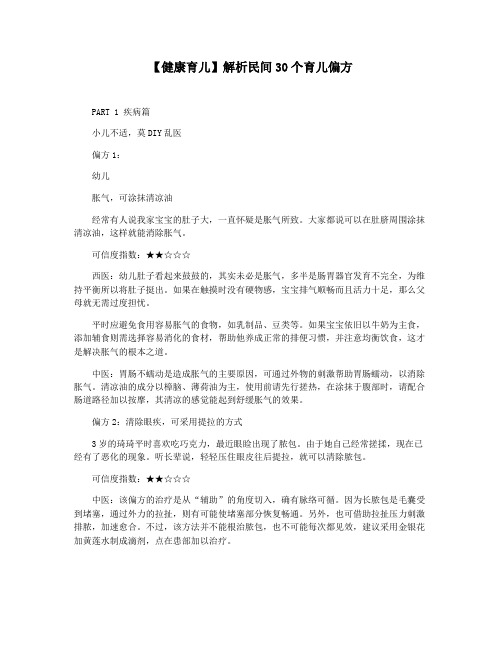 【健康育儿】解析民间30个育儿偏方
