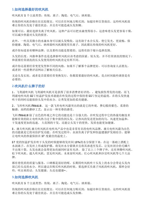 吹风机好评语