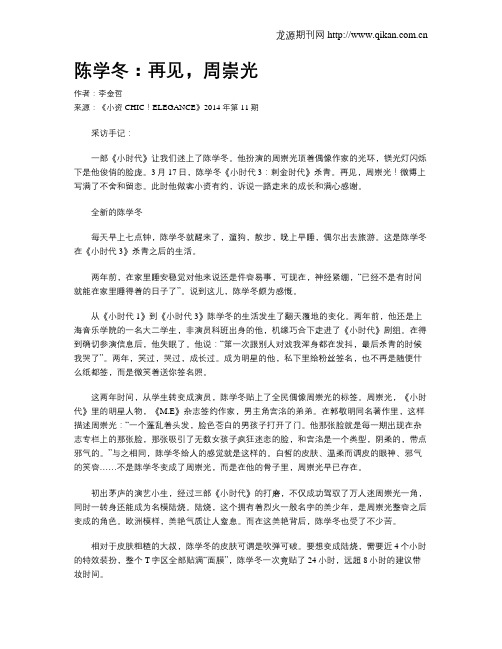 陈学冬：再见,周崇光