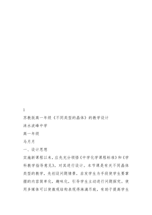 高中化学必修2苏教《专题1 微观结构与物质的多样性第三单元从微观结构看物质的多样性》351教案教学设计