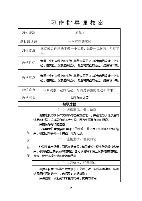 苏教版六下习作4
