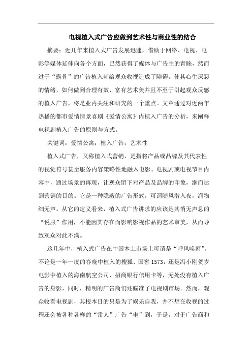 电视植入式广告应做到艺术性与商业性的结合