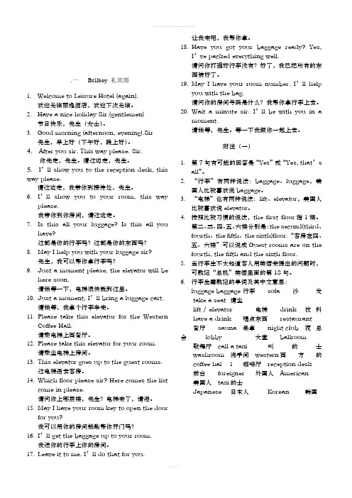 前厅英语培训(2)
