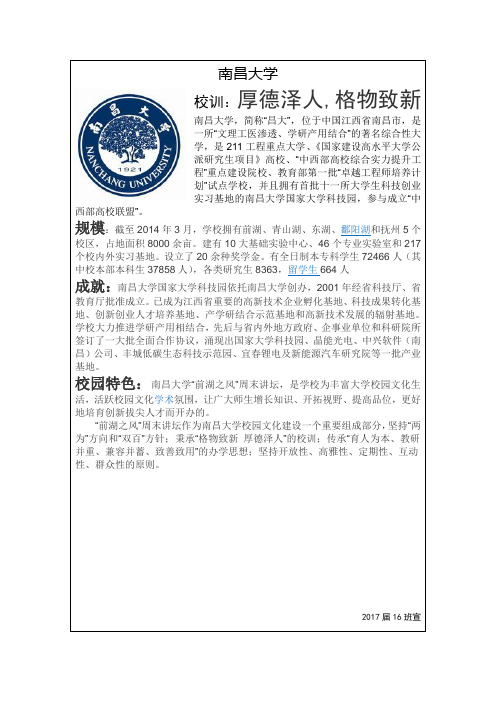 南昌大学简介与配图介绍
