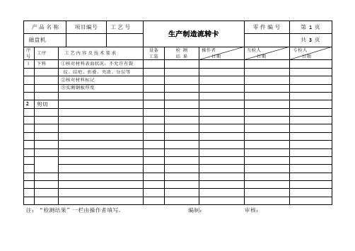 生产工序流转卡