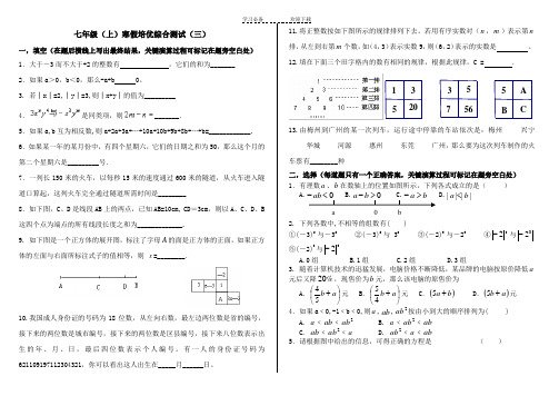 七年级(上)寒假培优综合测试(三)