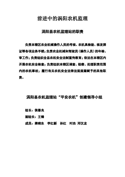 农机监理站的职责、执法依据、收费标准及依据