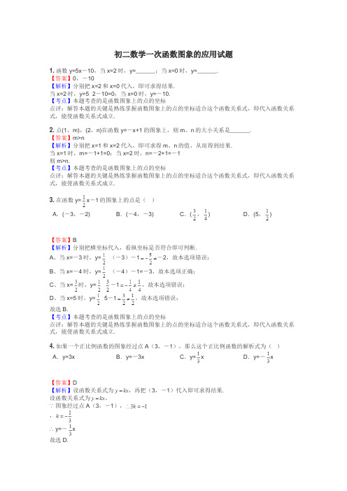 初二数学一次函数图象的应用试题

