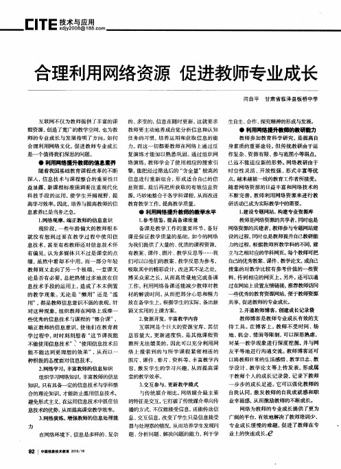 合理利用网络资源  促进教师专业成长