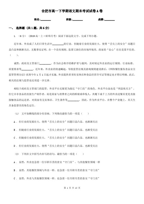 合肥市高一下学期语文期末考试试卷A卷(考试)