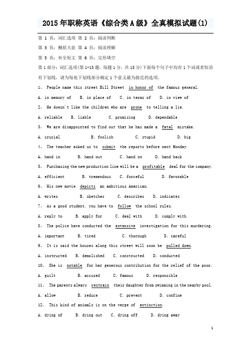 2015年职称英语《综合类A级》全真模拟试题(1)