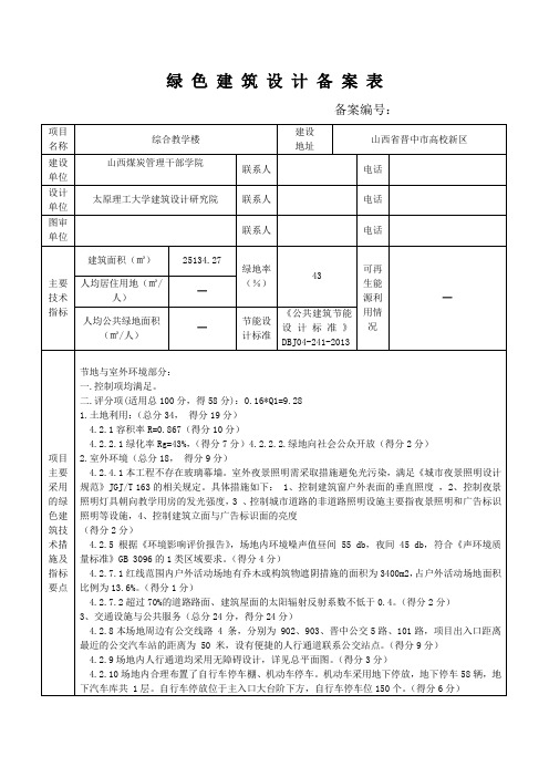 绿色建筑设计备案表