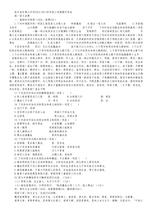 黑龙江省哈六中高一上学期期中考试 语文.pdf