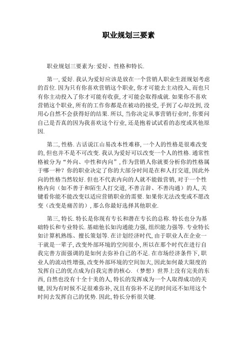 职业规划三要素