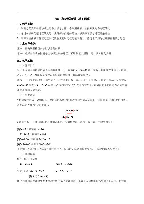 浙教版七年级上册数学教案5.3-一元一次方程的解法