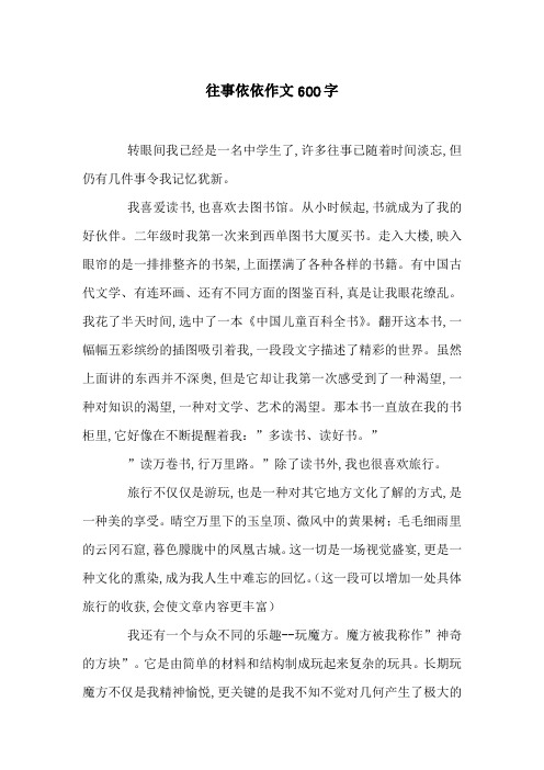 往事依依作文600字
