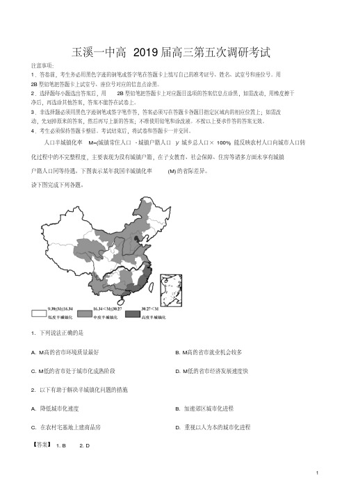 精品解析：【全国百强校】云南省玉溪一中2019届高三下学期第五次调研考试文综-地理试题(解析版)