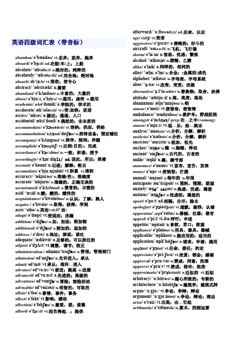 CET4词汇表(带音标)3200个最重要词汇