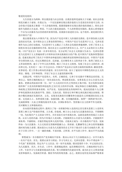 入党申请书模板