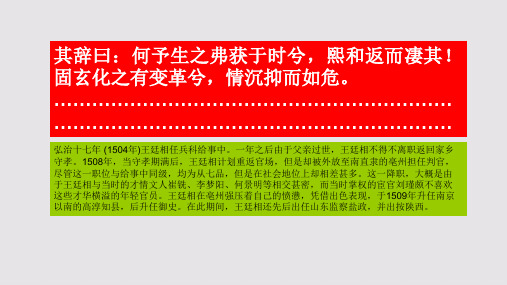 悼时赋第二段赏析【明代】王廷相骈体文