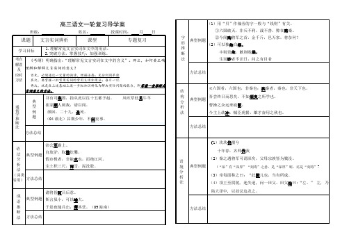 高三语文一轮复习文言实词导学案