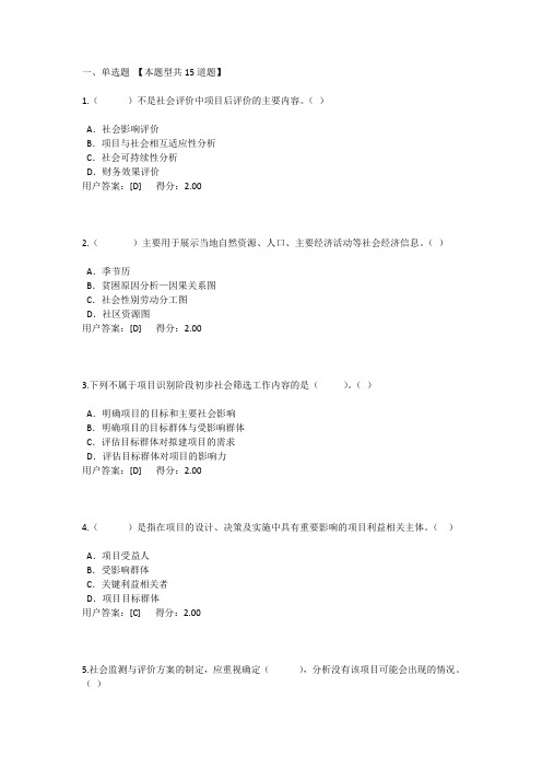 工程项目社会评价方法100分