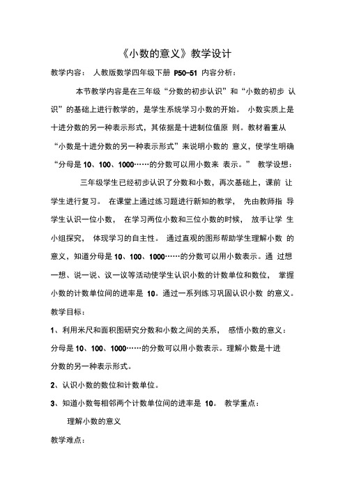 苏教版小学数学五年级上册《三小数的意义和性质：1.小数的意义和读写》公开课教学设计_5