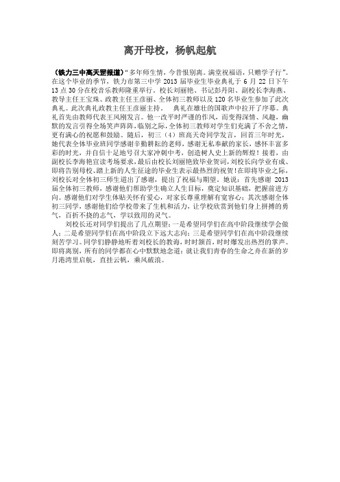 我校2013届毕业生毕业典礼隆重举行
