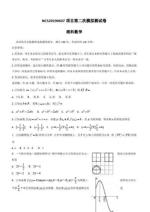 江西省南昌市2019届高三二模考试数学(理)试卷(带答案)