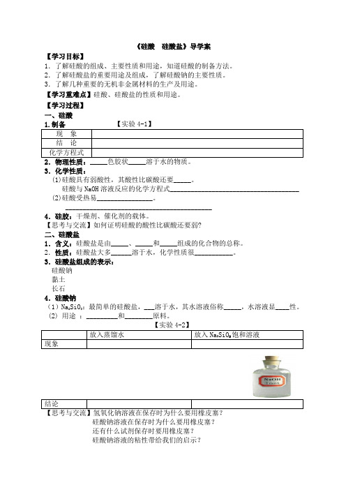 硅酸硅酸盐的导学案